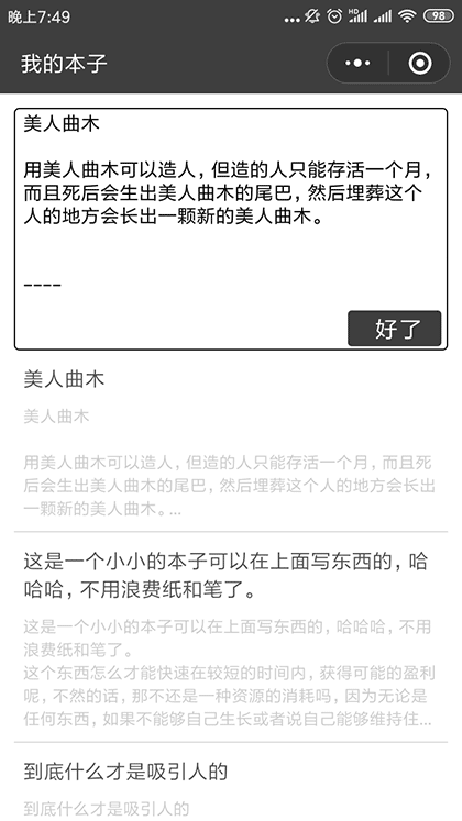 我的本子or便签记事本备忘录截图1