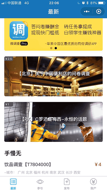 微调查有酬调查截图1