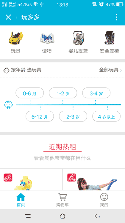 玩多多租玩具读绘本截图1