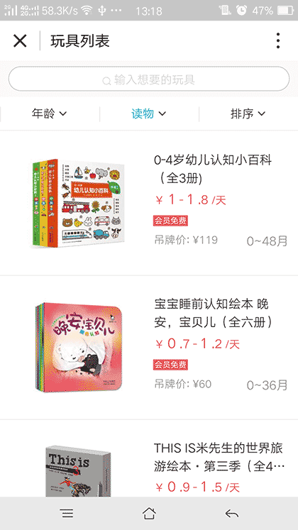 玩多多租玩具读绘本截图2