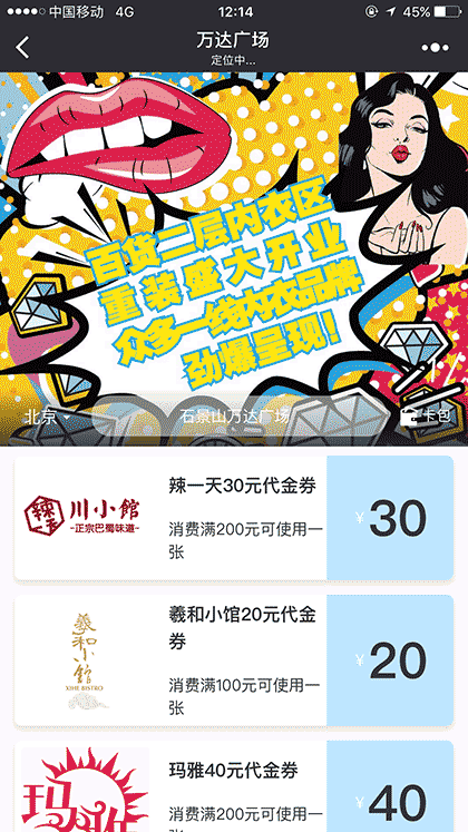 万达广场优惠券截图1