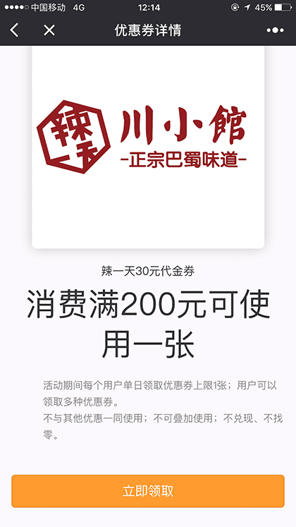 万达广场优惠券截图2