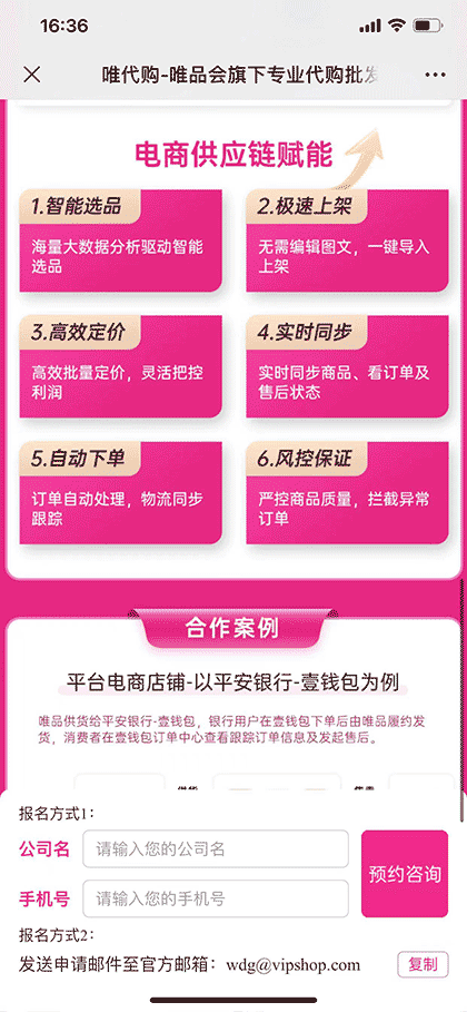 唯代购货品中台截图3