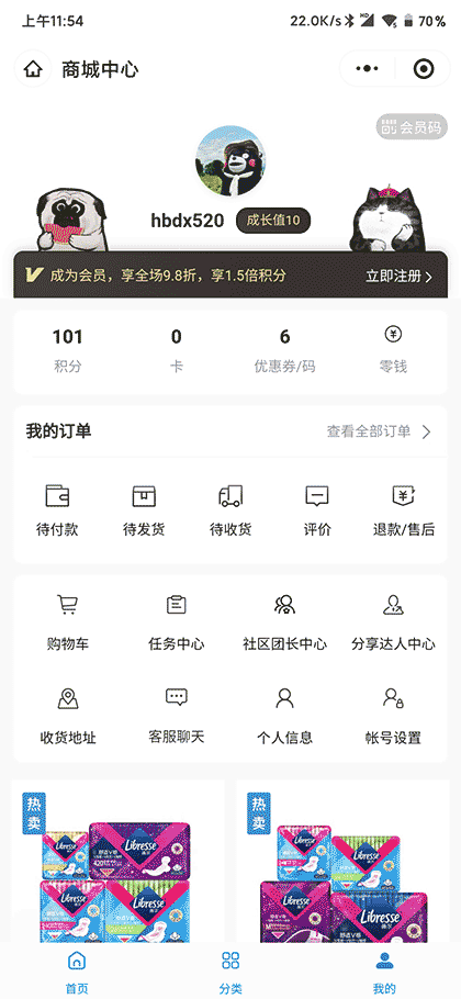维达护理用品商城截图3