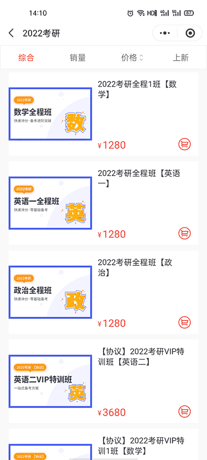 文都网校旗舰店截图2