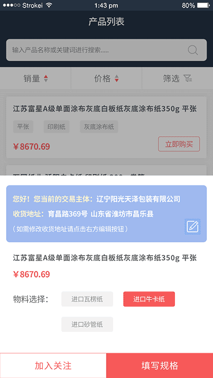 王的网原纸平台截图3