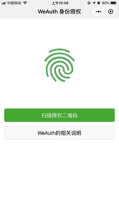 WeAuth截图1
