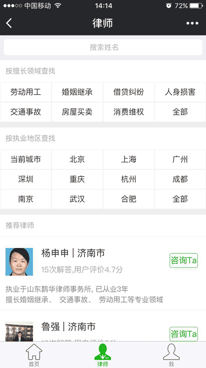 We法律咨询截图3