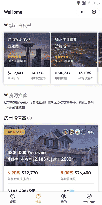 WeHome投房截图3