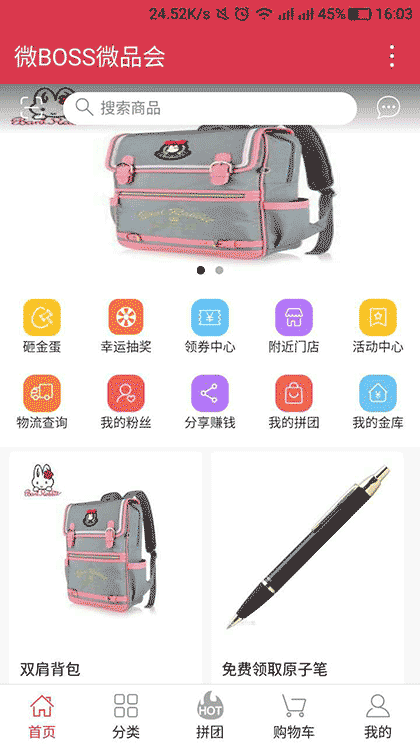 微BOSS微品会截图3