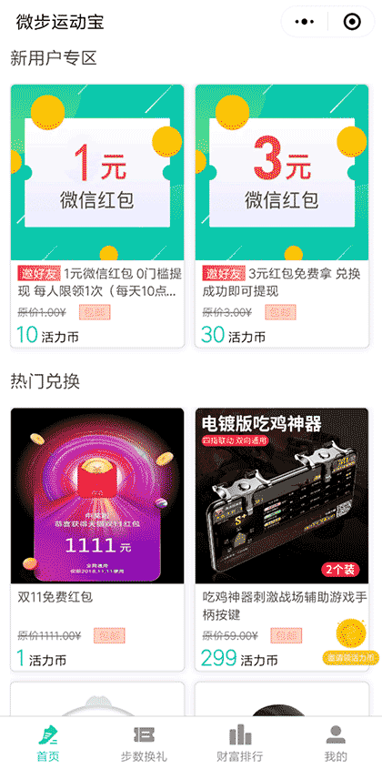 微步运动宝截图2