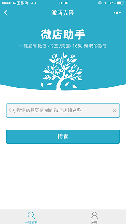 微店小帮手截图3