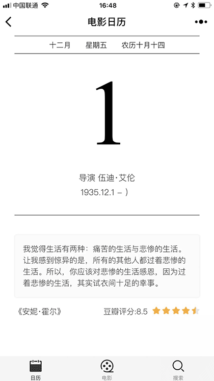 微电影日历截图1