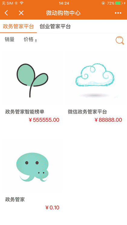 微动购物中心截图2