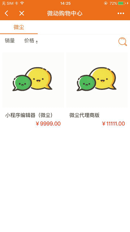 微动购物中心截图3