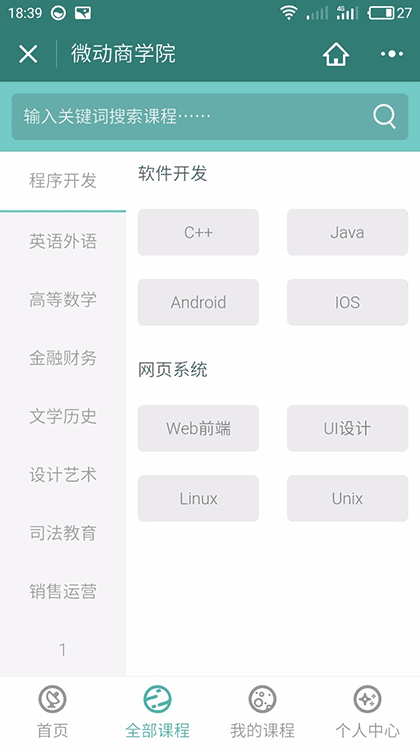 微动商学院截图2
