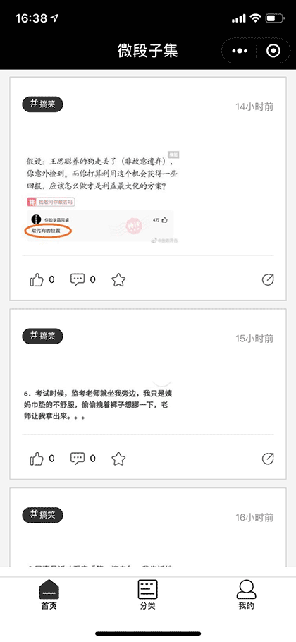 微段子集截图1