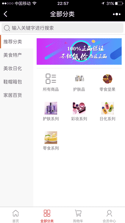 微沸商城截图2