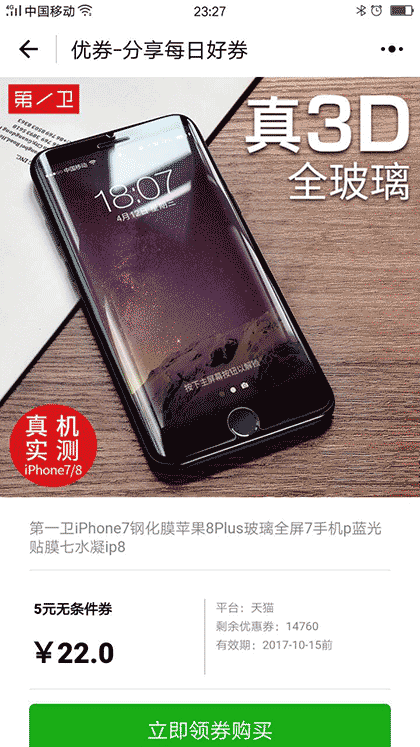 微分享wx2share截图3