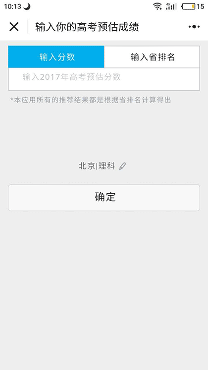 微高考志愿截图1