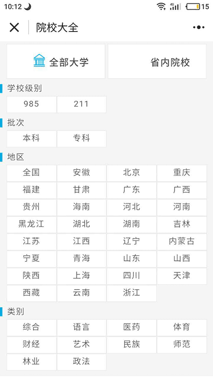 微高考志愿截图2