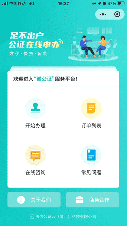 微公证法律服务截图1