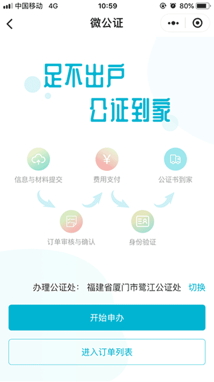 微公证法律服务截图2