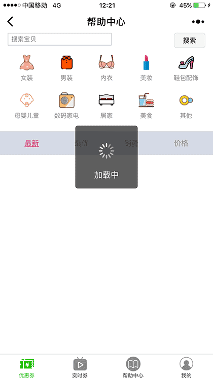 微购内部优惠截图2