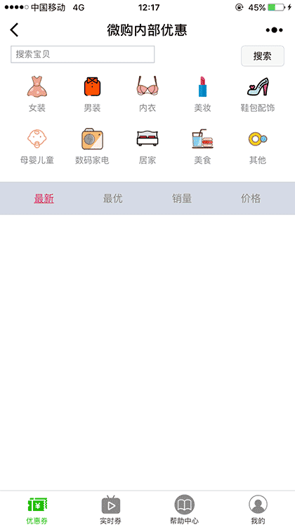微购内部优惠截图3