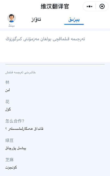 维汉翻译官截图3