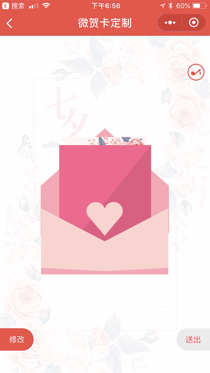 微贺卡定制截图3