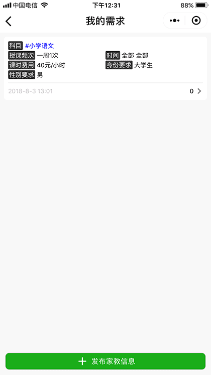 微家教平台截图3