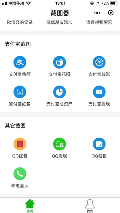 微截图器截图3