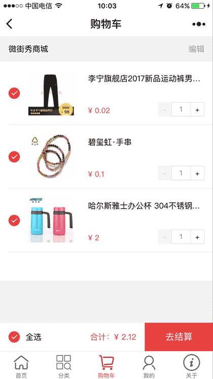 微街秀商城截图3