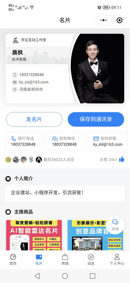 微客电子名片截图1