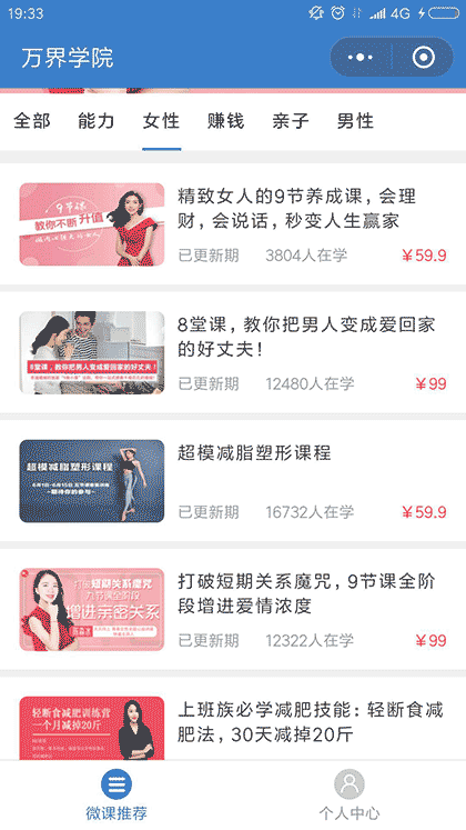 微课精品课截图3