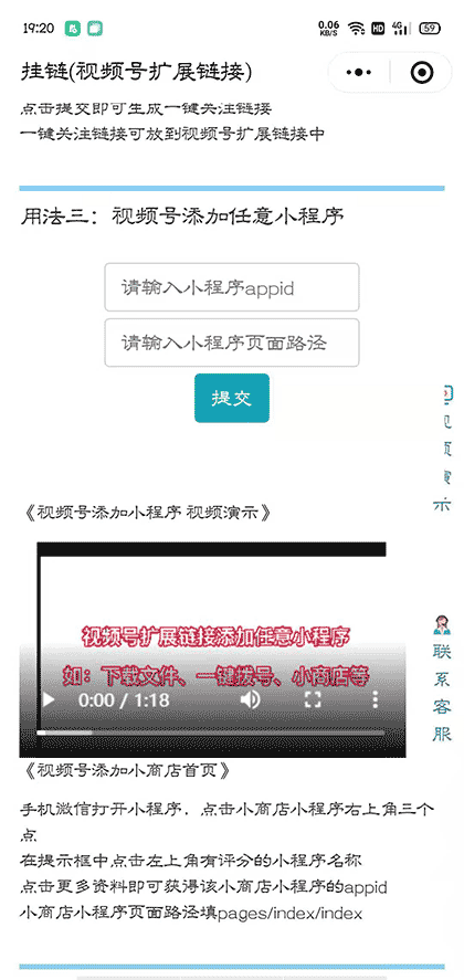 微扩展链接截图3