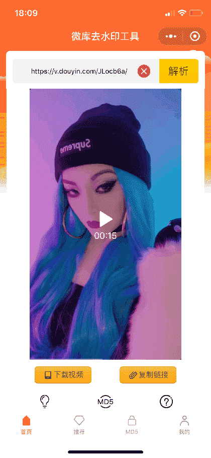 微库去水印工具截图2