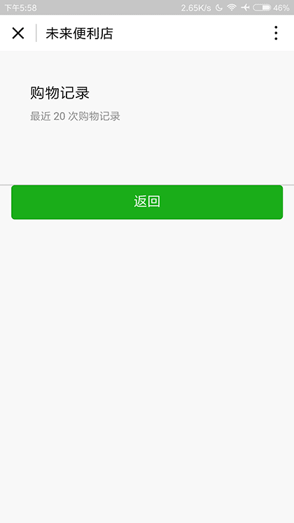 未来便利店截图1