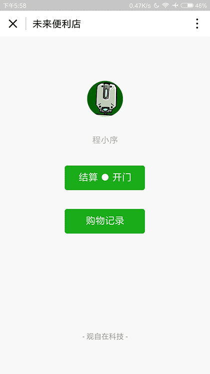 未来便利店截图2