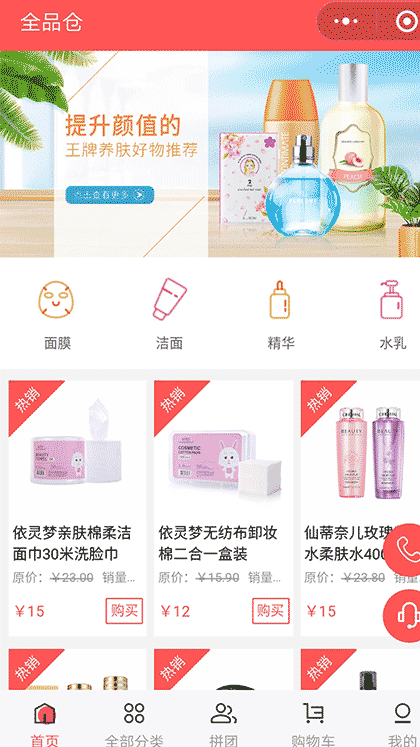 微篮全品仓截图3