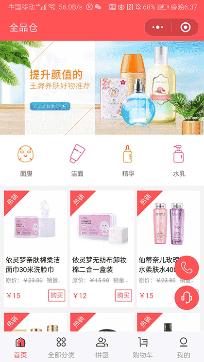 微篮全品平仓截图3