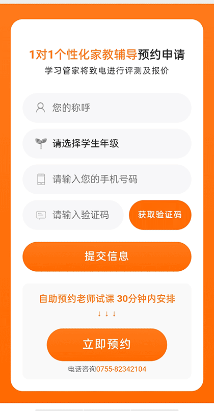 微邻家教截图3