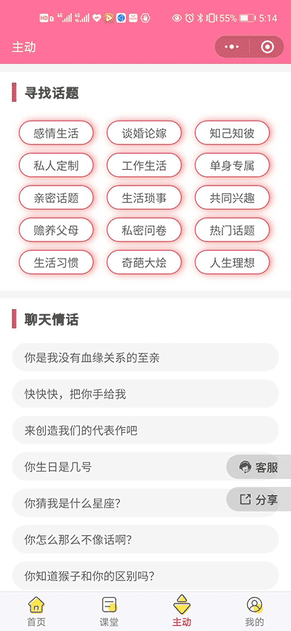 微猫恋聊术截图1