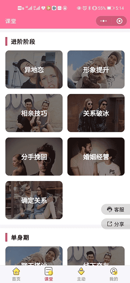 微猫恋聊术截图2