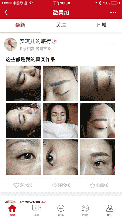 微美加--美容吧截图1