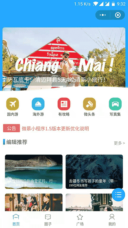 微慕旅游版截图1