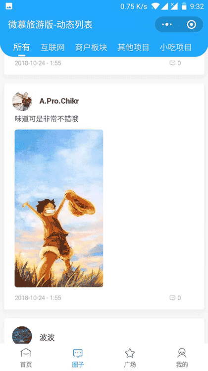 微慕旅游版截图2