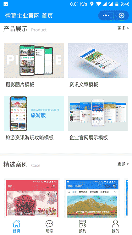 微慕企业官网截图1