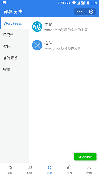 微慕小程序截图3